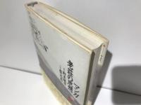 マンガ老荘の思想