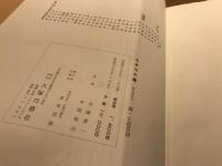 日本刀大鑑　鐔・小道具篇