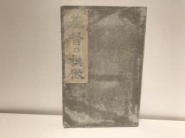 基督の模倣