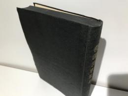 新訳仏教聖典