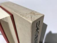 日本の禅語録