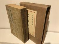 新訂平家物語