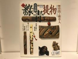 古美術 緑青