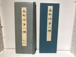 拡大かな選集