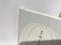 見えない涙