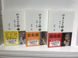 やすらぎの郷