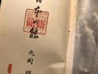 日本の能