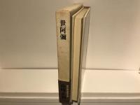 世阿弥