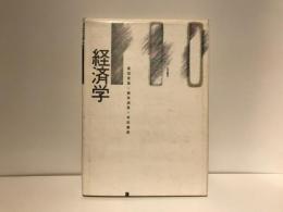 経済学