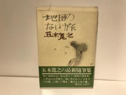 地図のない旅