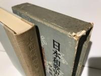 太田水穂全集