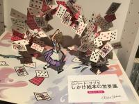 ロバート・サブダ　しかけ絵本の世界展　パンフレット