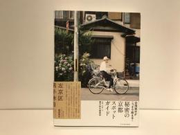台湾男子がこっそり教える!秘密の京都スポットガイド