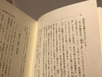 被差別部落の起源 : 近世政治起源説の再生
