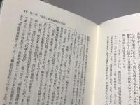 被差別部落の起源 : 近世政治起源説の再生