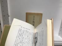 私の歩んだ人生
