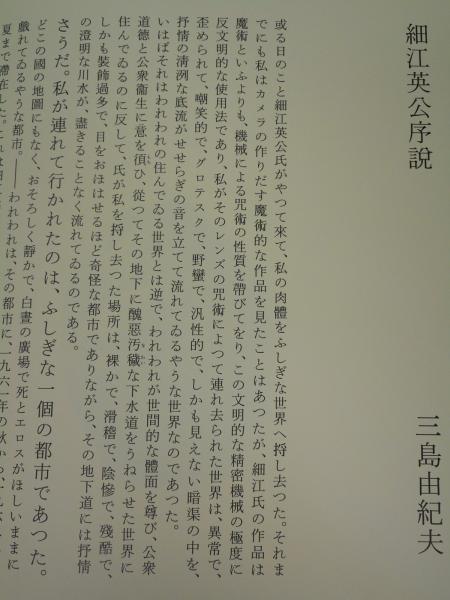 写真集 薔薇刑(細江英公 著、三島由紀夫 序文・被写体) / 古本、中古本
