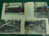 鹽竈さま/住吉大社/やひこ詣で　図録3冊セット