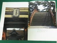 鹽竈さま/住吉大社/やひこ詣で　図録3冊セット