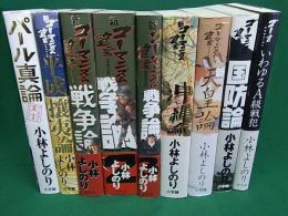 小林よしのり ゴーマニズム宣言SPECIAL 9冊セット
