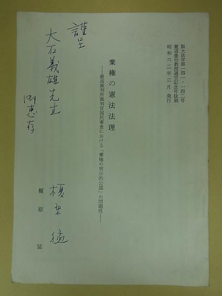 年号の歴史 元号制度の史的研究 雄山閣BOOKS(所功 著) / 洛風