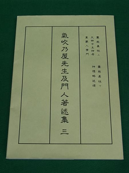 橘樸と佐藤大四郎 合作社事件・佐藤大四郎の生涯(田中武夫 著
