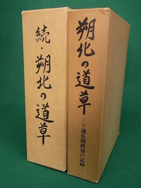 日韓共鳴二千年史 これを読めば韓国も日本も好きになる(名越二荒