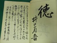 楠正成一巻之書　全
