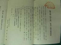 楠正成一巻之書　全