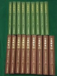 心霊研究　合冊復刻版　18巻セット　1948-1956年/1957-1965年