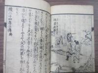 續二十四孝子傳