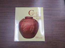 備前焼 : 千年の伝統美展