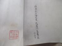 東北院歌合　蔓珠院蔵