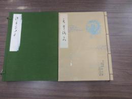 江州浅見家所藏品入札目録