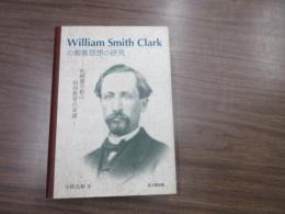 William　Smith　ClarKの教育思想の研究　札幌農学校の自由教育の系譜