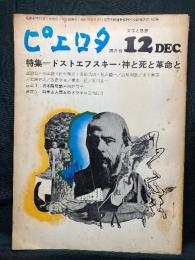 ピエロタ ；詩と芸術の総合誌
