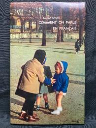 フランス語の話し方