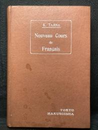 新編佛蘭西語教科書  Nouveau cours de Français