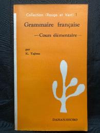 フランス文法入門