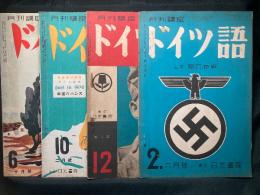 月刊講座ドイツ語