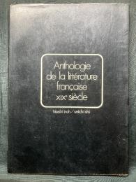 Anthologie de la littérature française  XIX Siècle  
フランス文学読本 19世紀篇