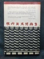 MODERN JAPANESE STORIES An Anthology