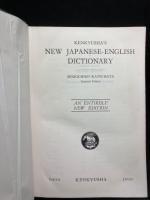 NEW JAPANESE-ENGLISH DICTIONARY