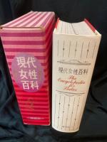 現代女性百科
