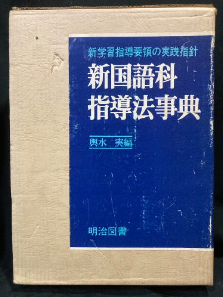 福袋 セール 新字鑑(塩谷温 古本、中古本、古書籍の通販は / 北山書店 / 編) 雑学、知識