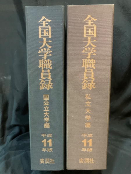 角川漢和中辞典(貝塚茂樹, 藤野岩友, 小野忍 編) / 北山書店