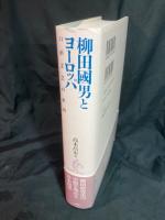 柳田國男とヨーロッパ : 口承文芸の東西