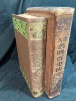 絵入名将百史伝