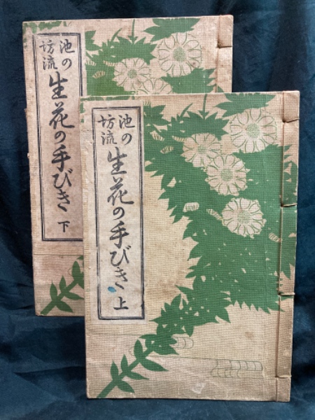 池坊専啓 書