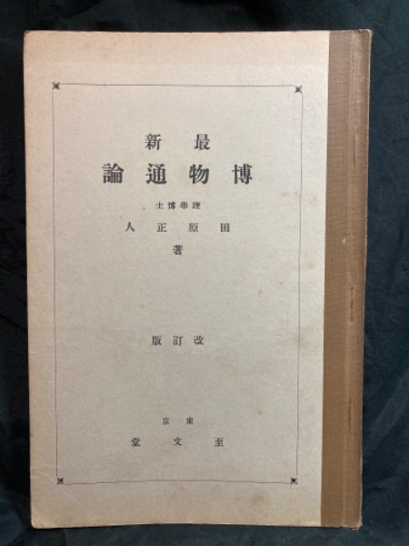 角川漢和中辞典(貝塚茂樹, 藤野岩友, 小野忍 編) / 北山書店